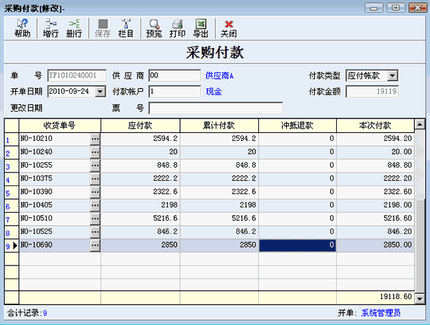 采购付款单