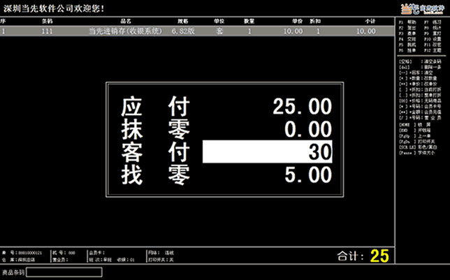 收银系统黑白界面