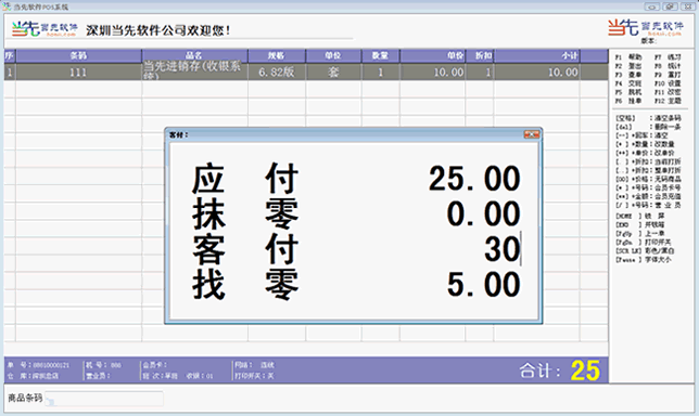 收银系统彩色界面