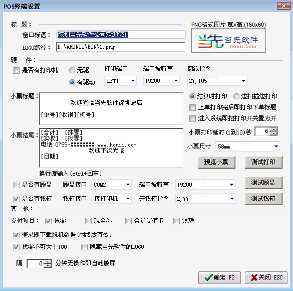 服装收银系统参数设置