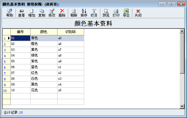 服装颜色管理窗口