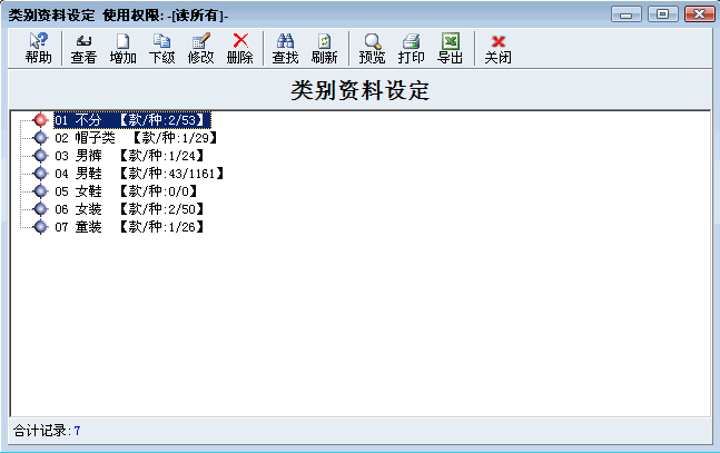 服装类别编辑窗口