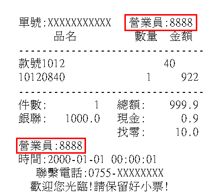 繁体服装进销存管理软件小票打印营业员