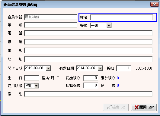 会员名称增加为20个字