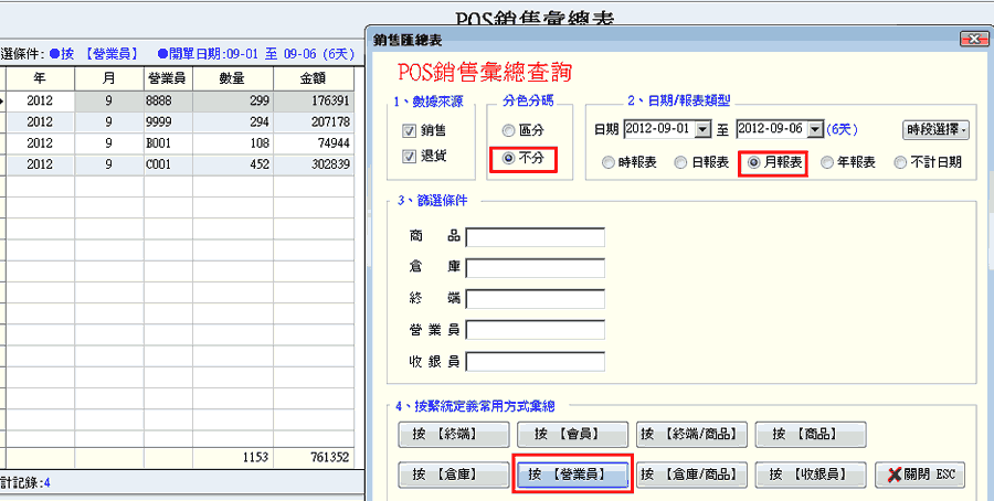 营业员业绩报表举例