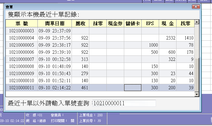 F3查单时银联更改为EPS