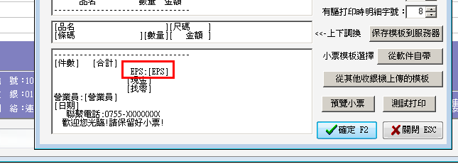 服装收银小模模板设定EPS