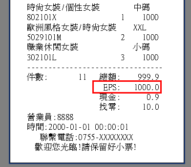 服装收银小票最终效果图