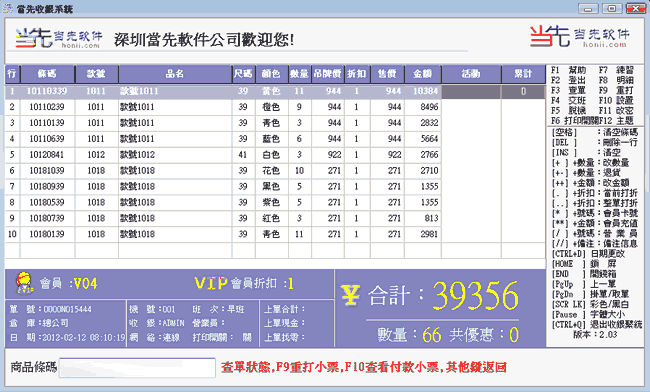 繁体服装收银软件界面