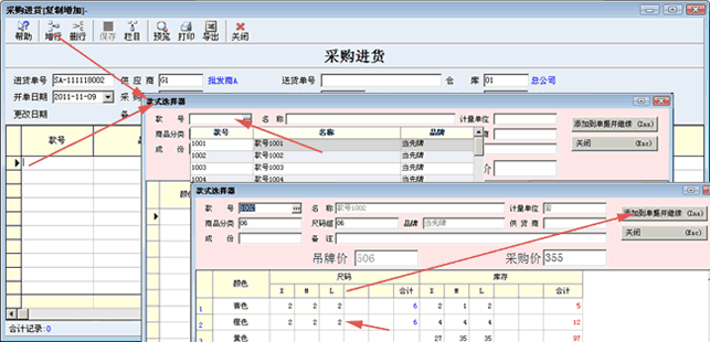 进出存单据增加的图示