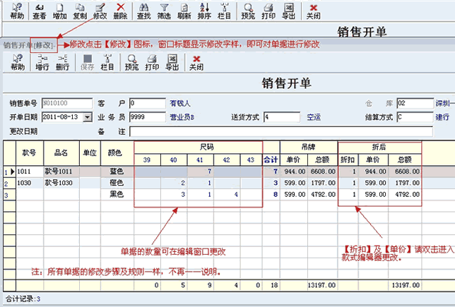 单据修改