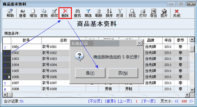 如何删除资料的图示说明