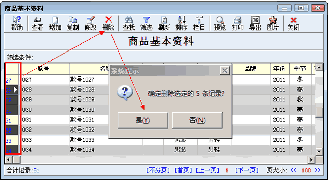 隔行删除方法