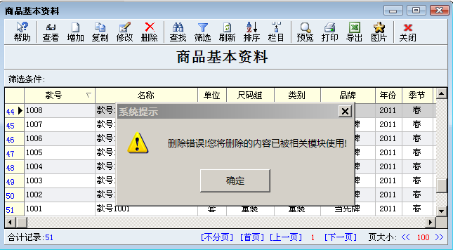 删除错误提示