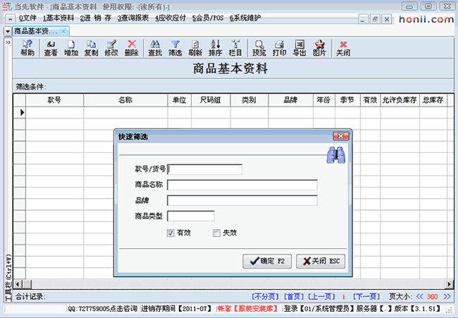 【基础资料类】模块