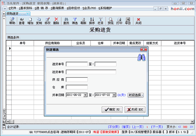 【单据类】模块