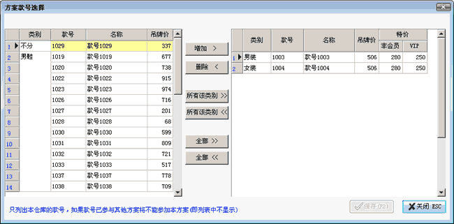 促销款号选择