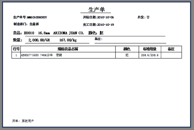 钮扣生产通知单打印