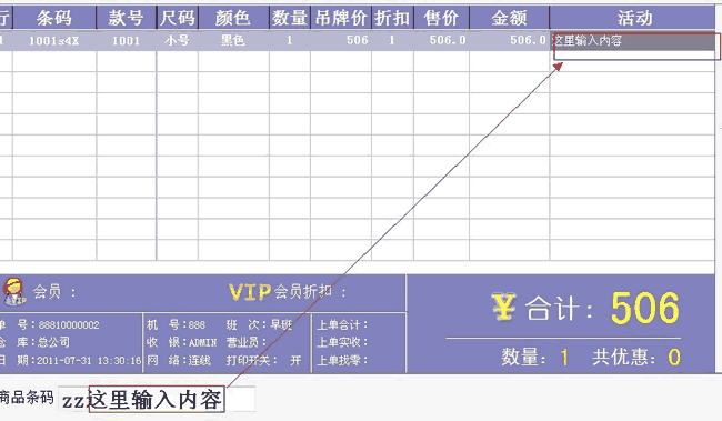 服装收银软件备注快速录入方法改变