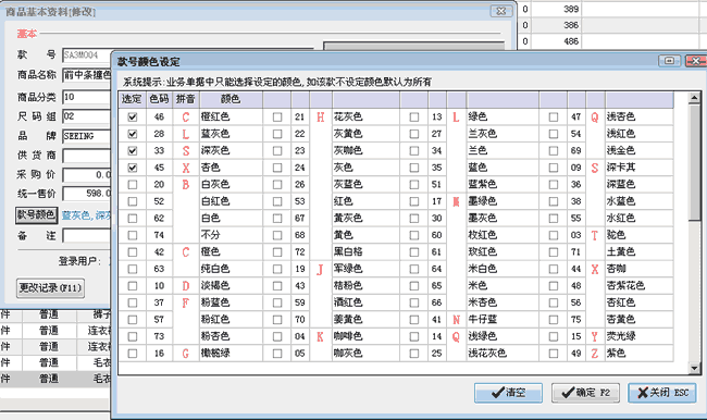 服装进销存款式色码显示方式有更改