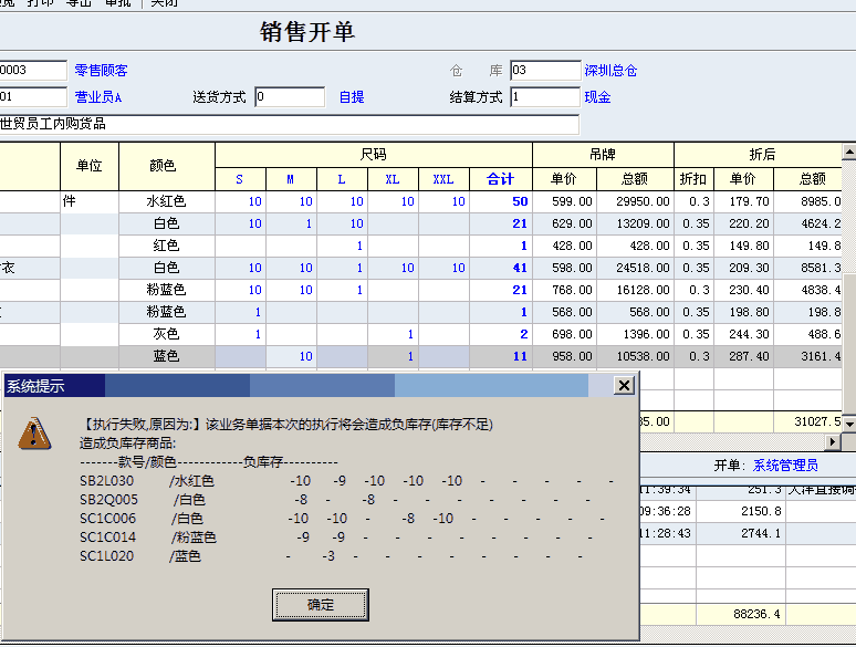 服装管理软件库存不足提示