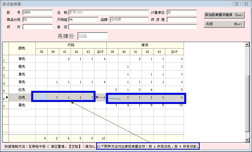 服装销售管理软件入单快捷方式