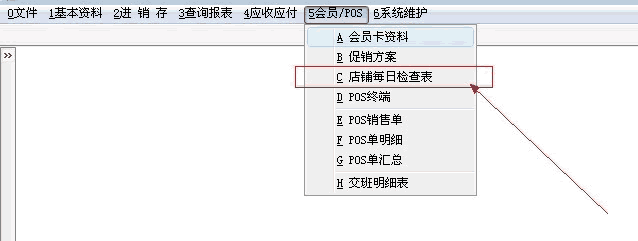 服装软件加多店铺每日检查表功能