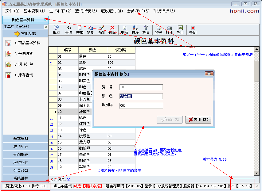 服装进销存主界面更新说明