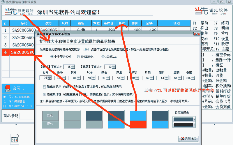 服装收银系统主界面配色更改