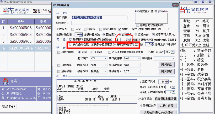 服装收银软件优化款号检索速度