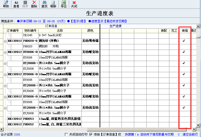 服装辅料五金钮扣erp进销存销售管理系统