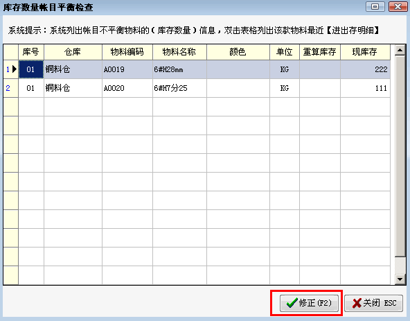 进销存软件库存不平衡修正