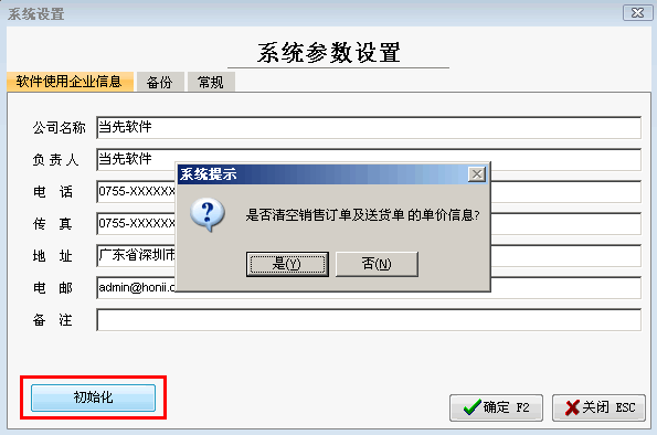钮扣ERP销售单单价清空功能