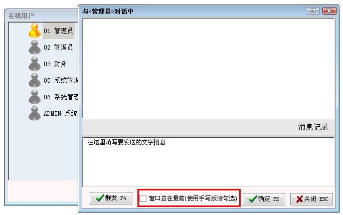 在线消息窗口置顶