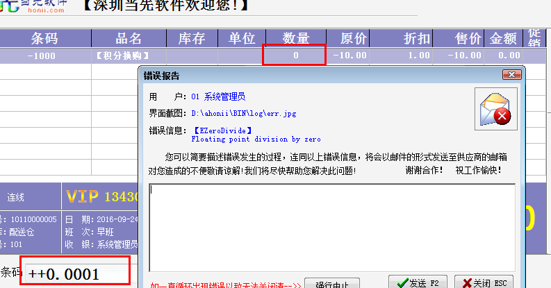 收银系统数量为0更改错误