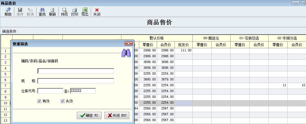 商品售价模块