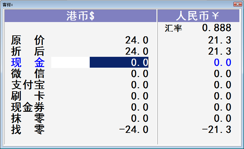 收银结算项目