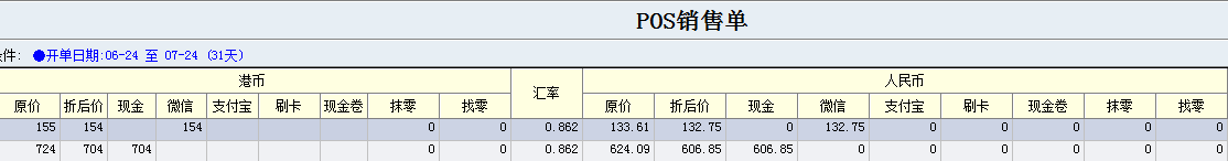 POS销售单