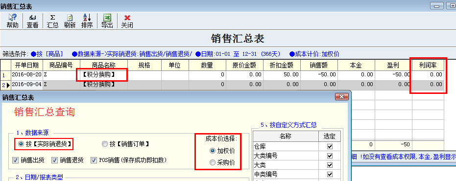 销售汇总表功能升级