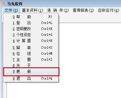 增加更新菜单