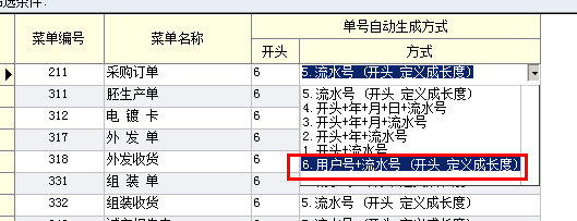 单号=用户号+流水号