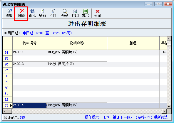 明细类窗口增加删除功能