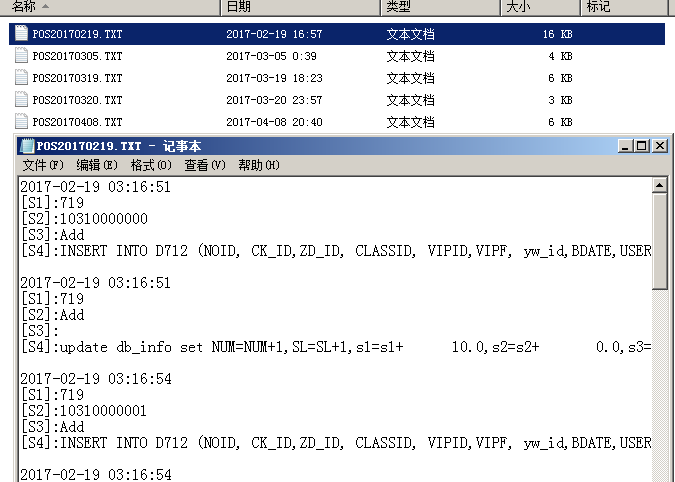 收银日记更改