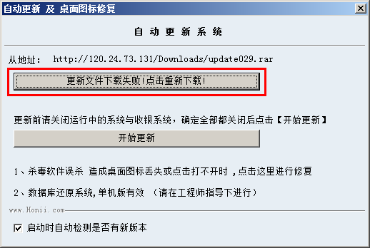 自动更新系统失败后不能重新点击