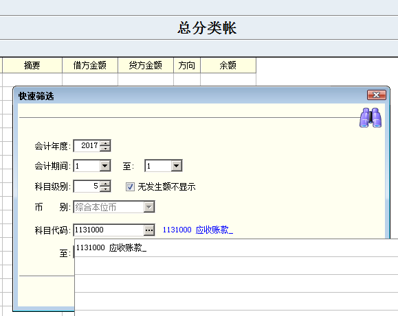 会计科目显示区别