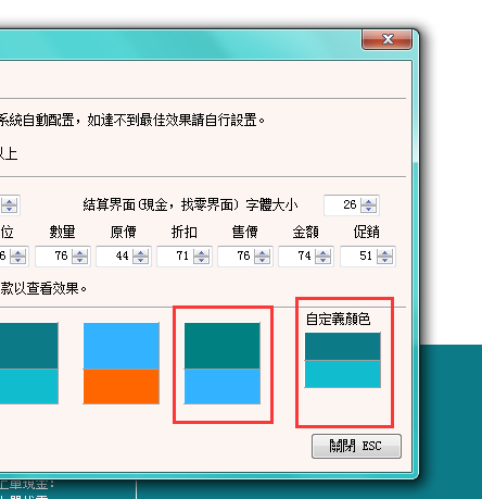 收银系统配色更新