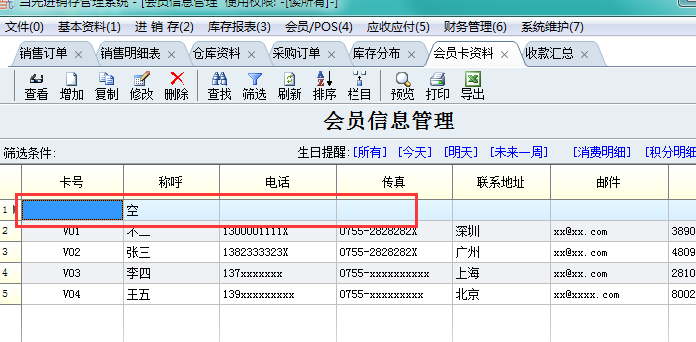 合员加个空白的卡号